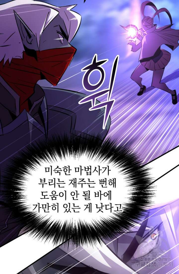 The Bartz : 바츠해방 전쟁 17화 2