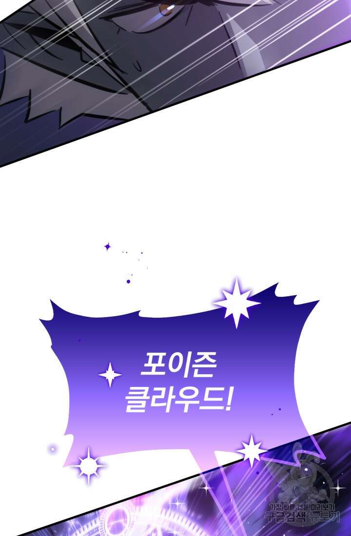 The Bartz : 바츠해방 전쟁 17화 3