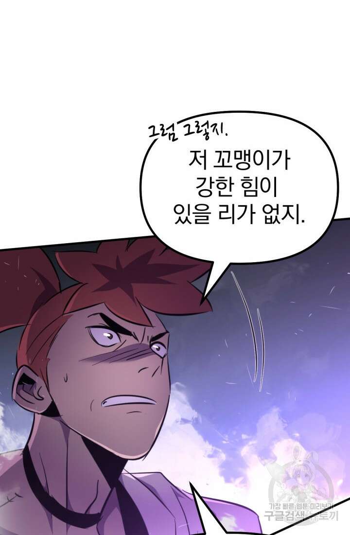 The Bartz : 바츠해방 전쟁 17화 14