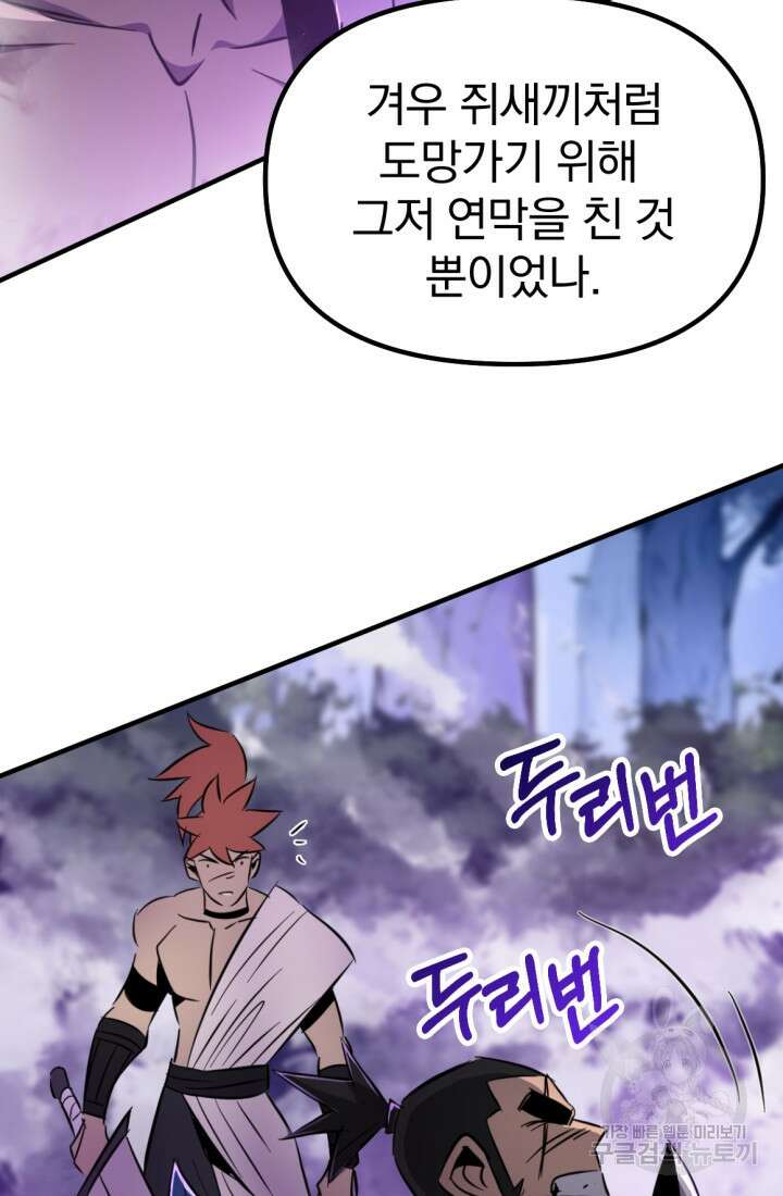 The Bartz : 바츠해방 전쟁 17화 15