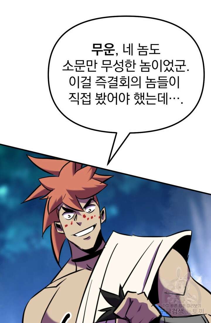 The Bartz : 바츠해방 전쟁 17화 22