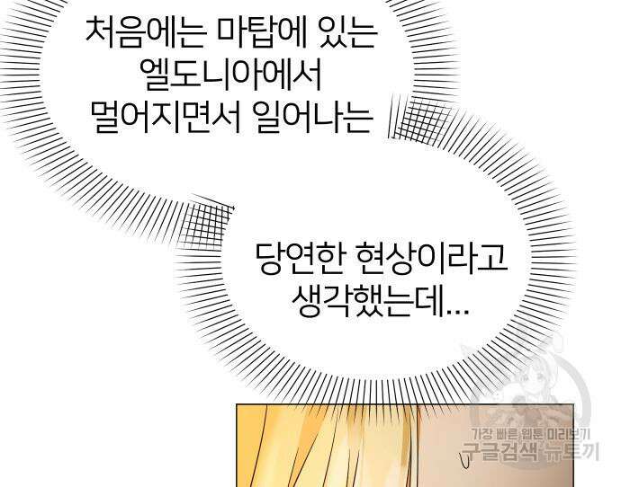 몸이 바뀌는 사정 94화 21