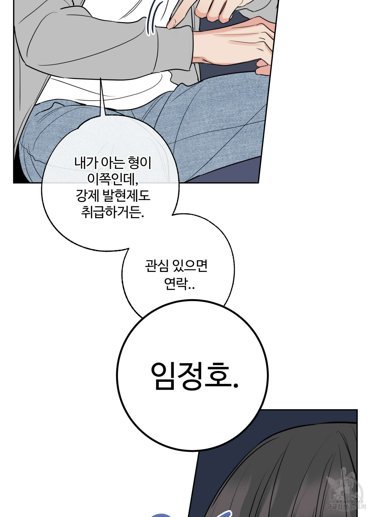 허니 트러블 12화 18