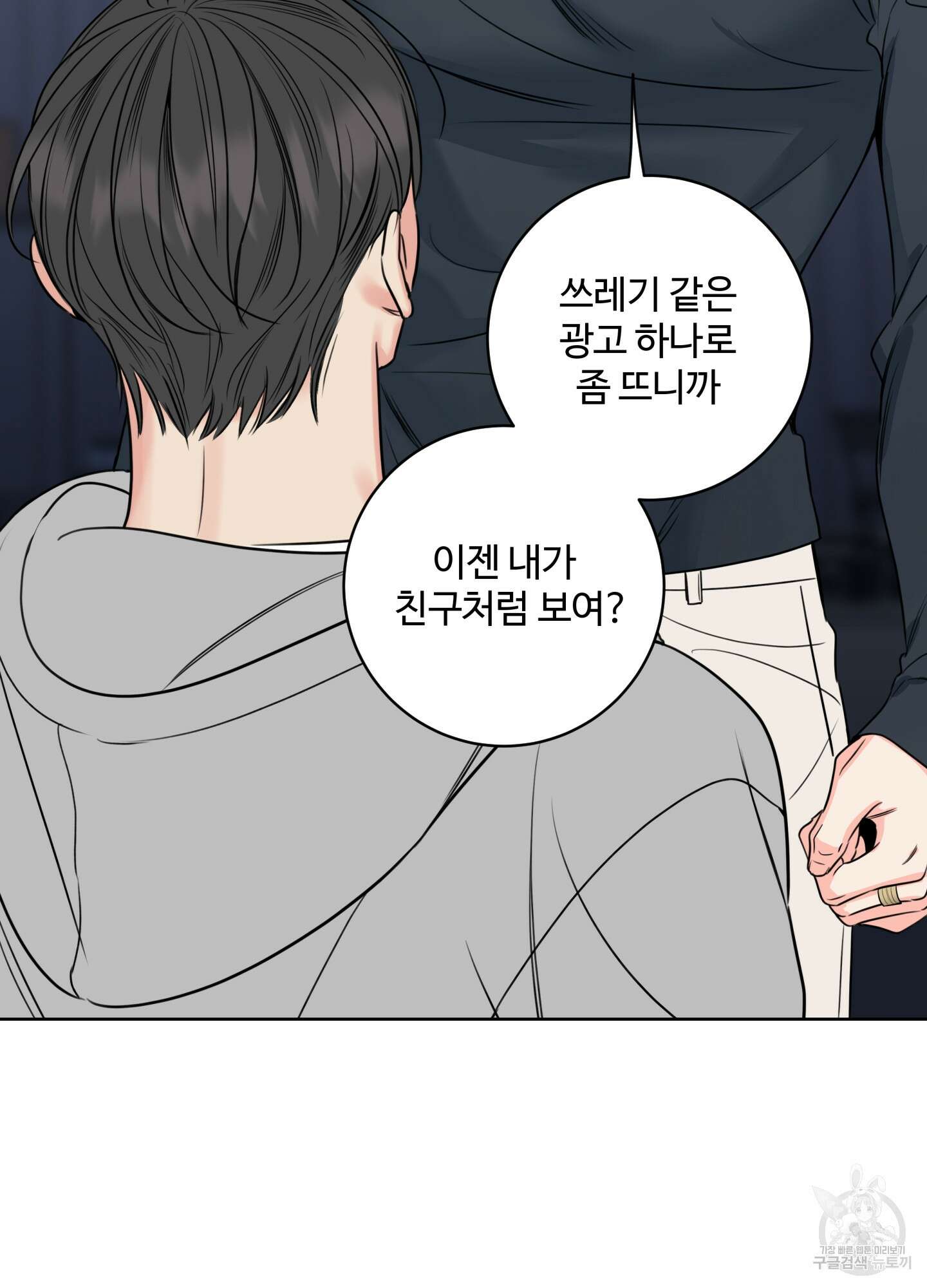 허니 트러블 12화 21