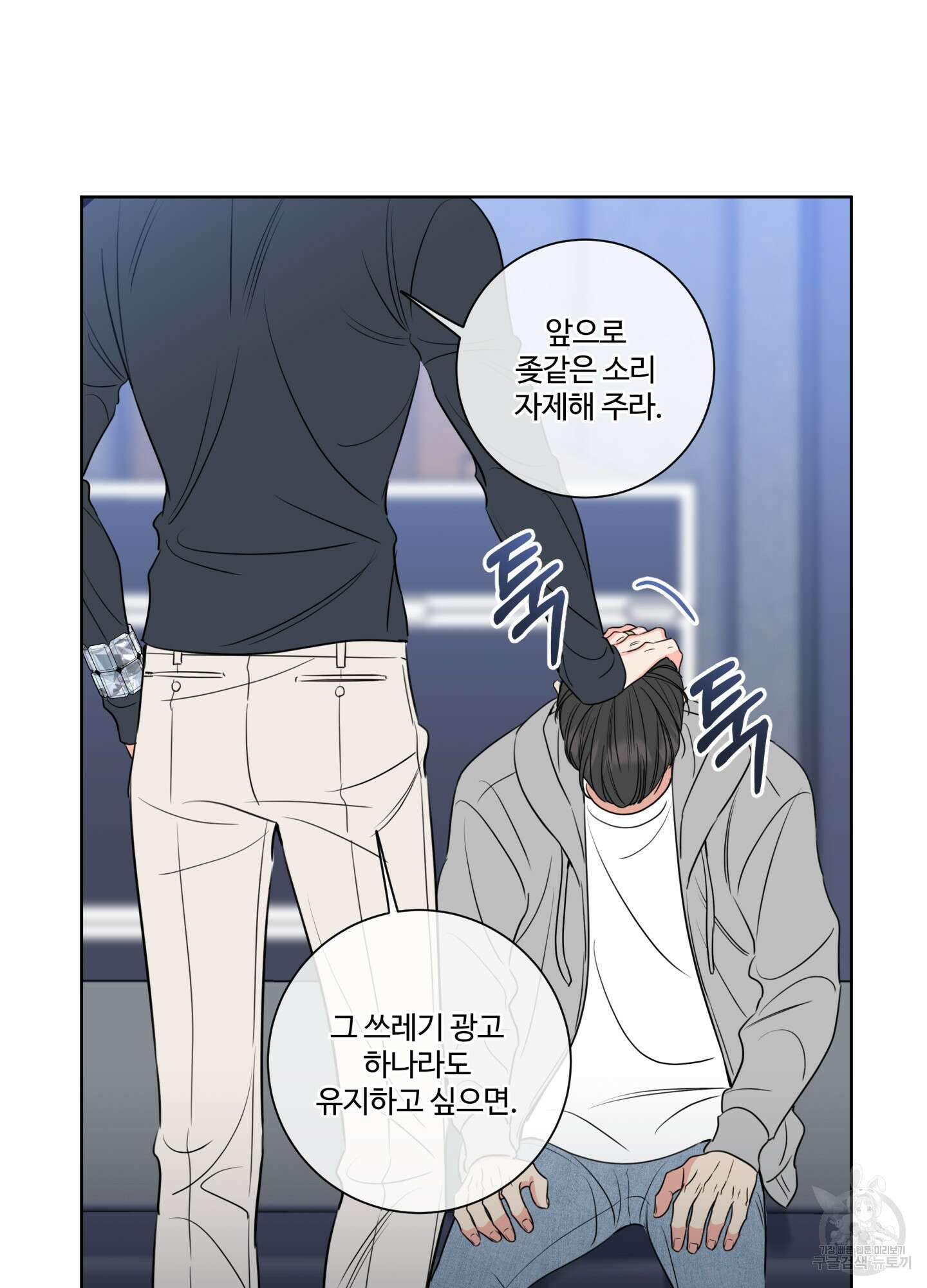 허니 트러블 12화 23