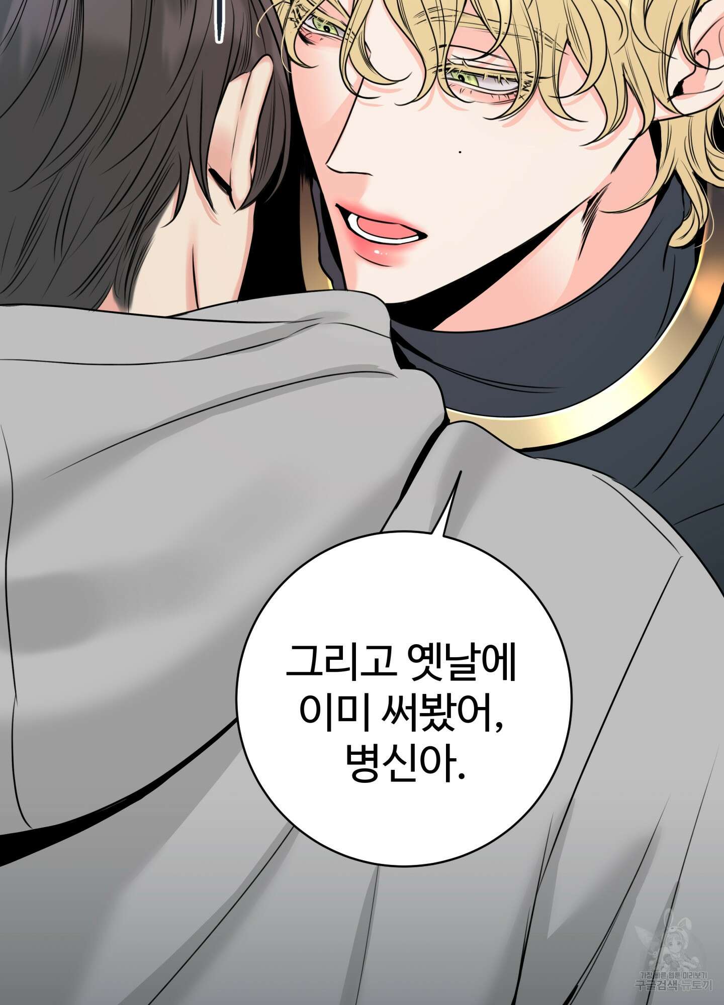 허니 트러블 12화 25