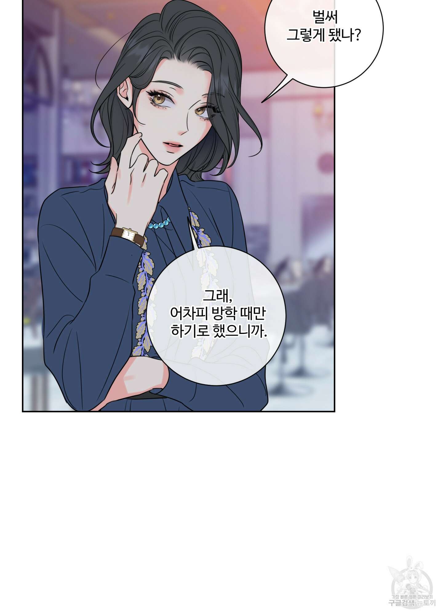 허니 트러블 12화 39
