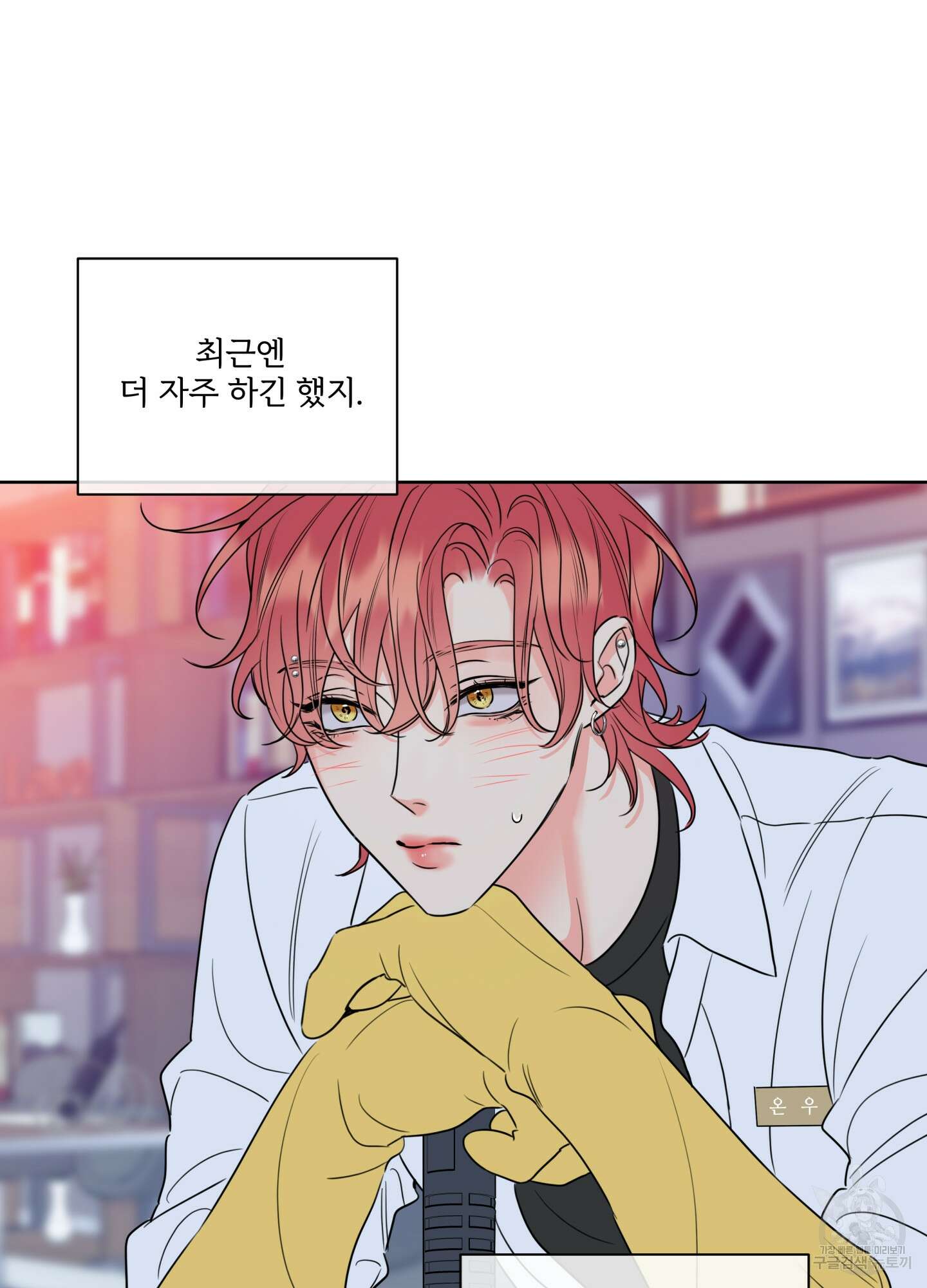 허니 트러블 12화 44