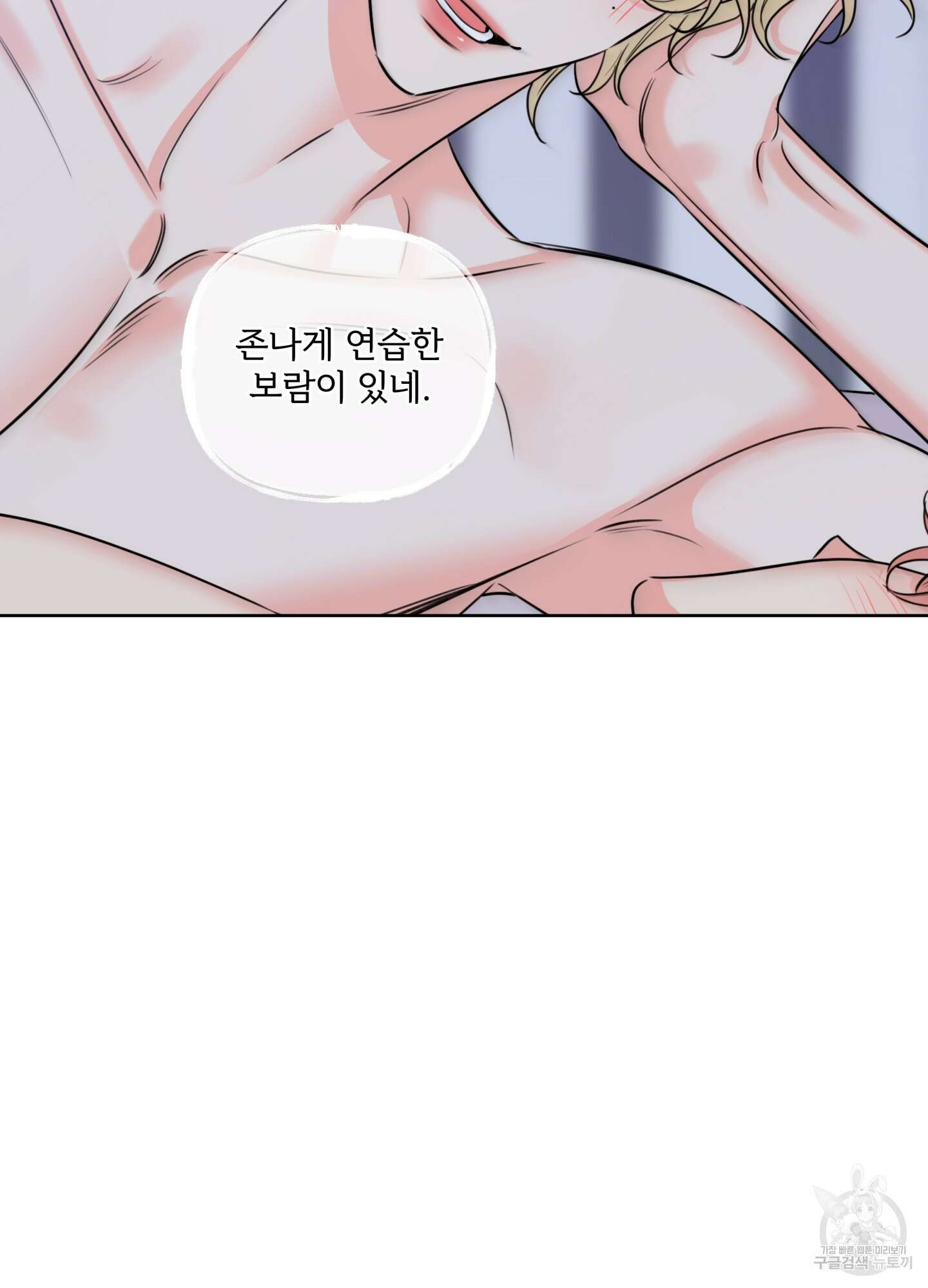 허니 트러블 12화 46