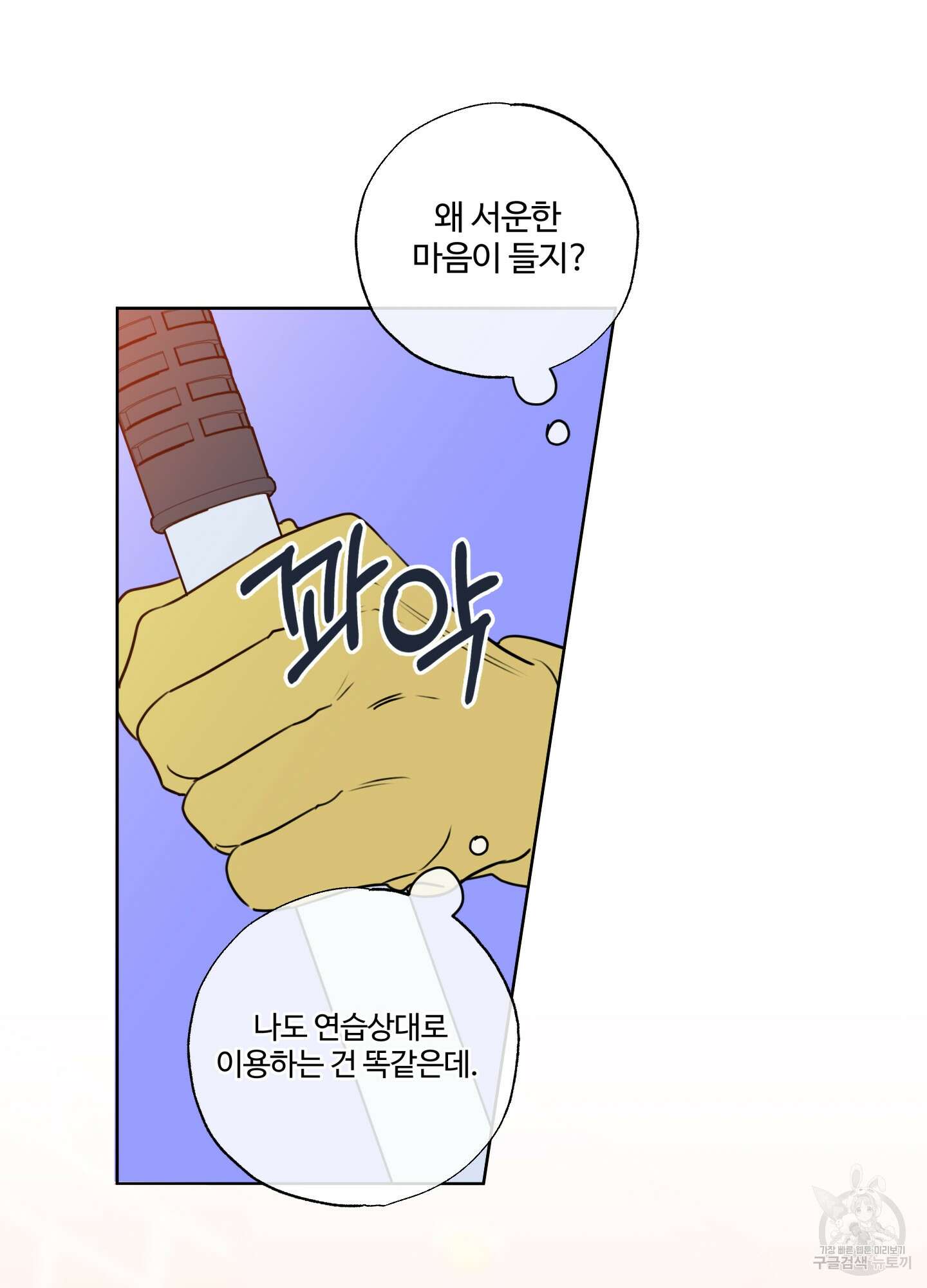 허니 트러블 12화 48