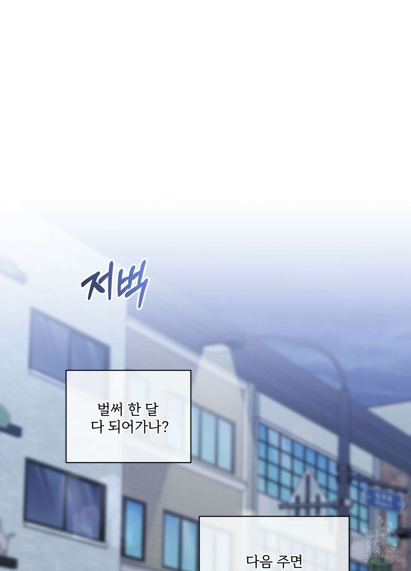 허니 트러블 12화 53