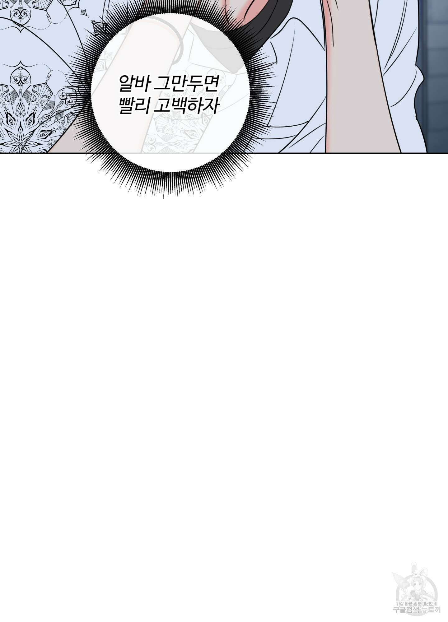 허니 트러블 12화 69