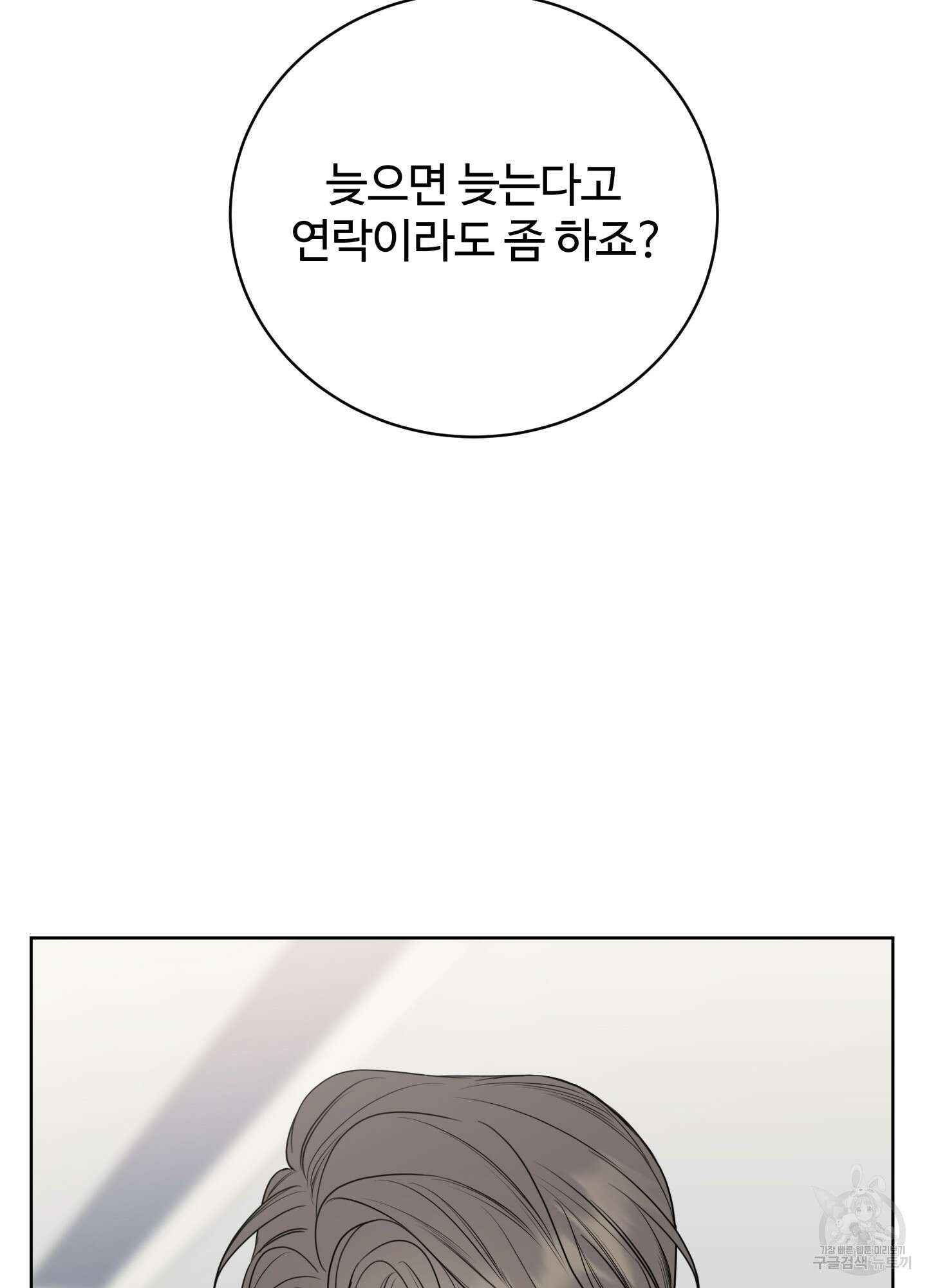 허니 트러블 12화 77