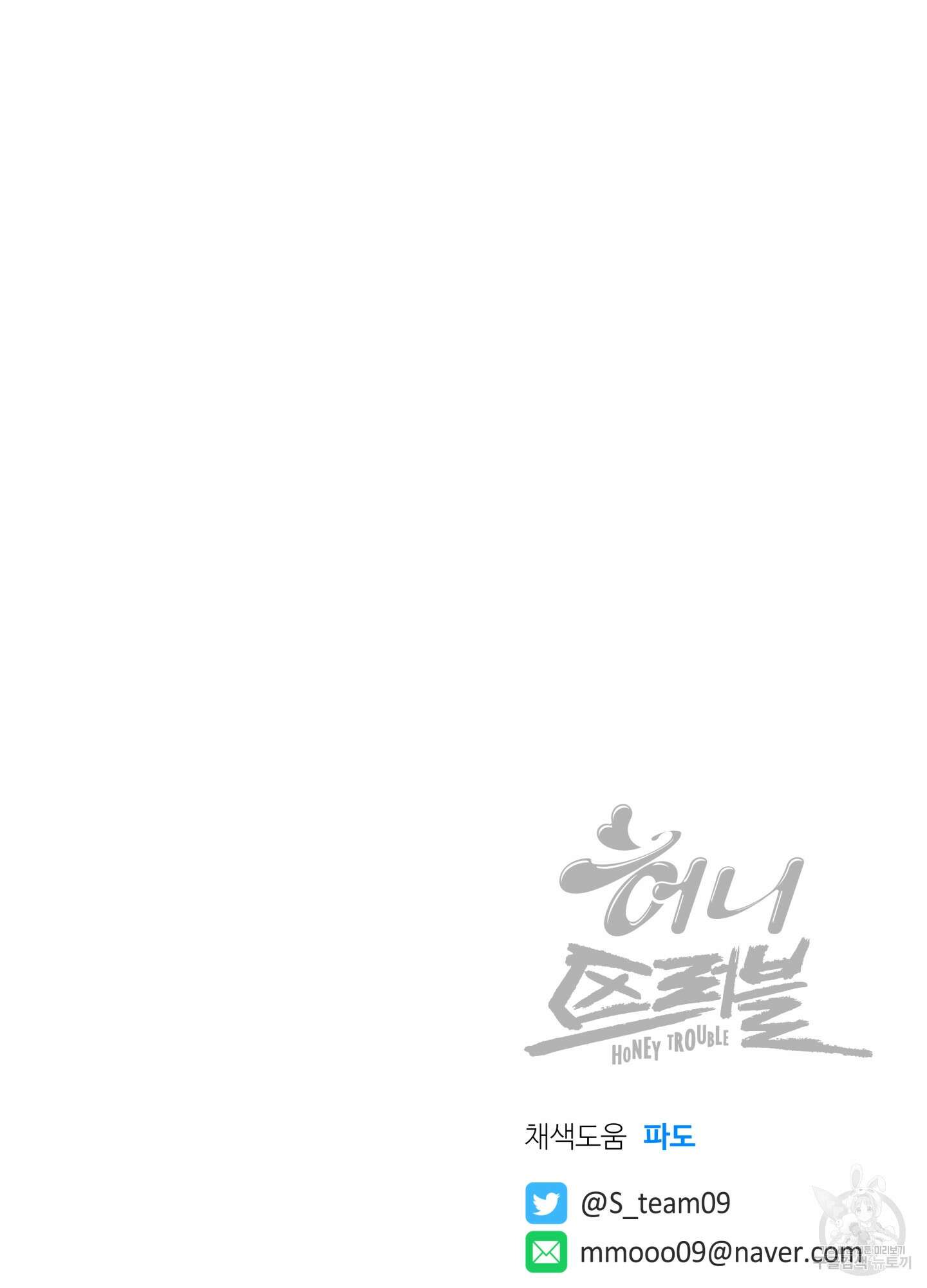 허니 트러블 12화 81