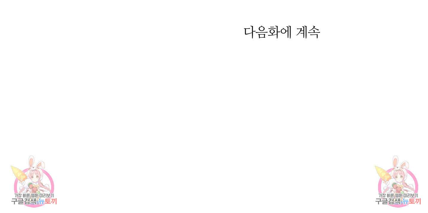 허니 트러블 12화 82