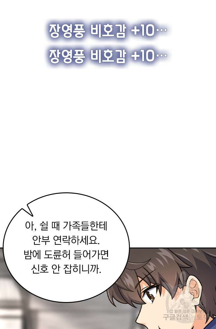 악역 플레이어는 강해지고 싶다 421화 19