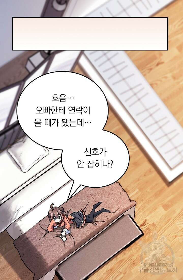 악역 플레이어는 강해지고 싶다 421화 21