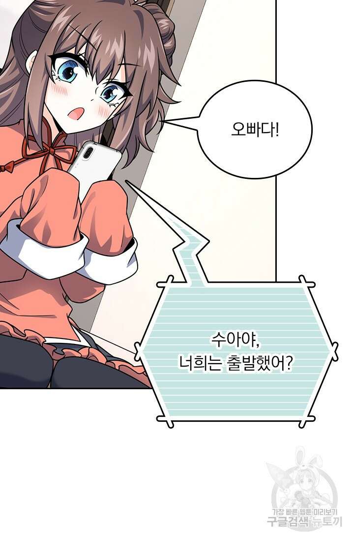 악역 플레이어는 강해지고 싶다 421화 23