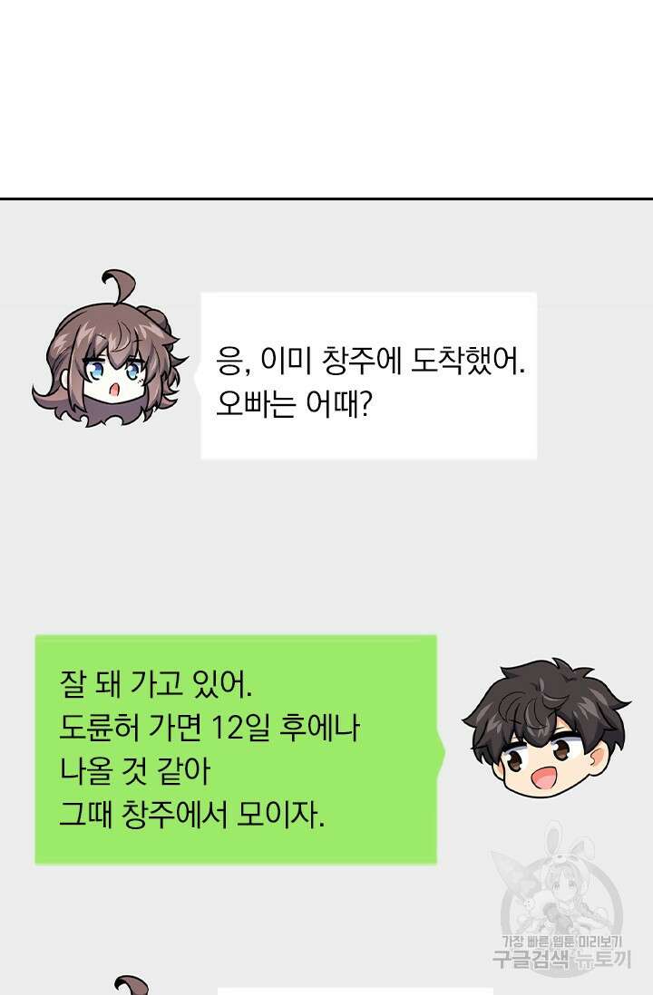 악역 플레이어는 강해지고 싶다 421화 24