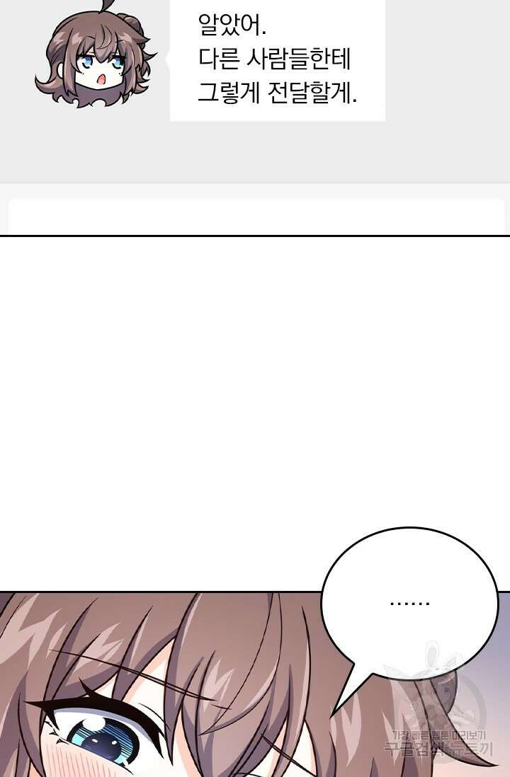 악역 플레이어는 강해지고 싶다 421화 25