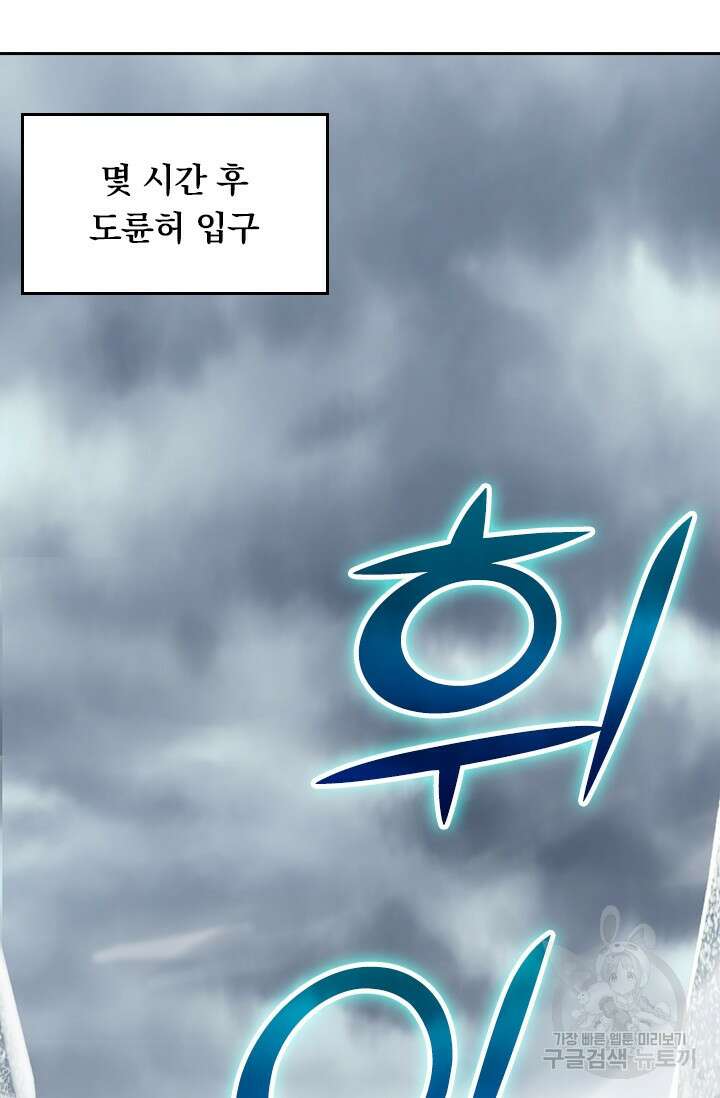 악역 플레이어는 강해지고 싶다 421화 30