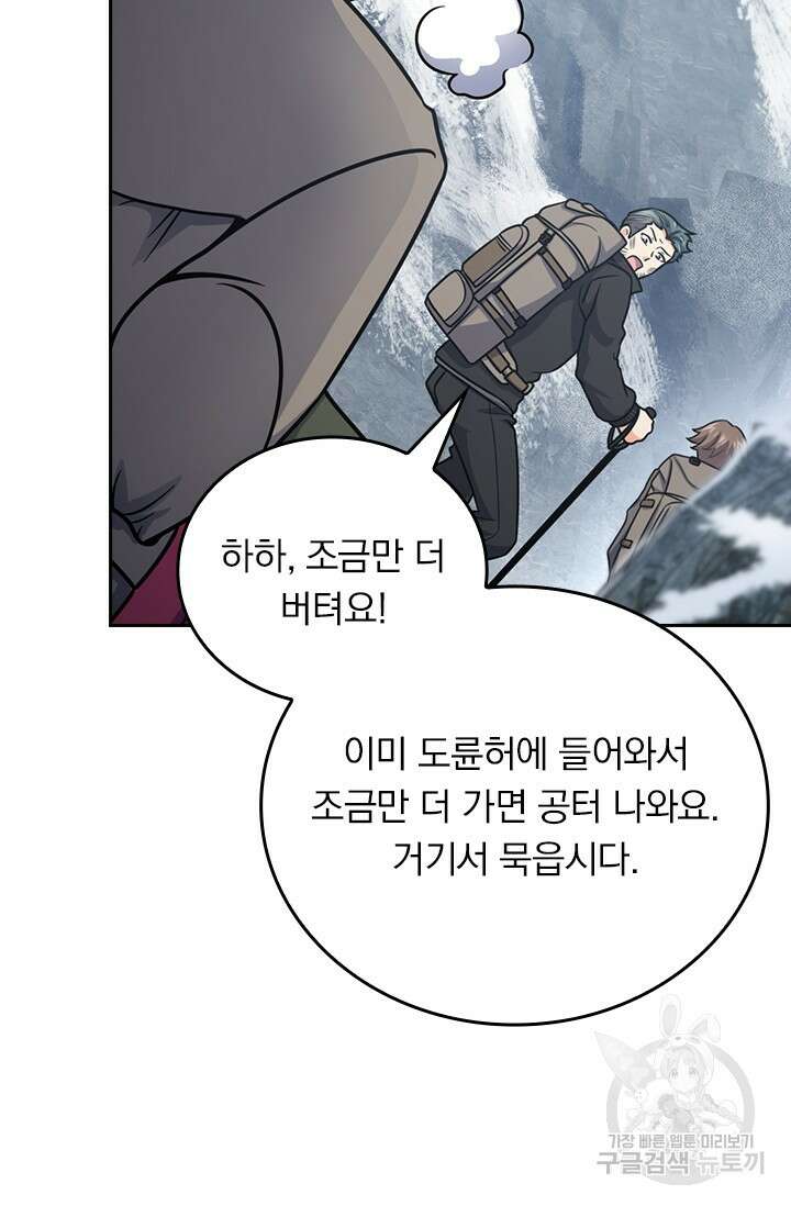 악역 플레이어는 강해지고 싶다 421화 34