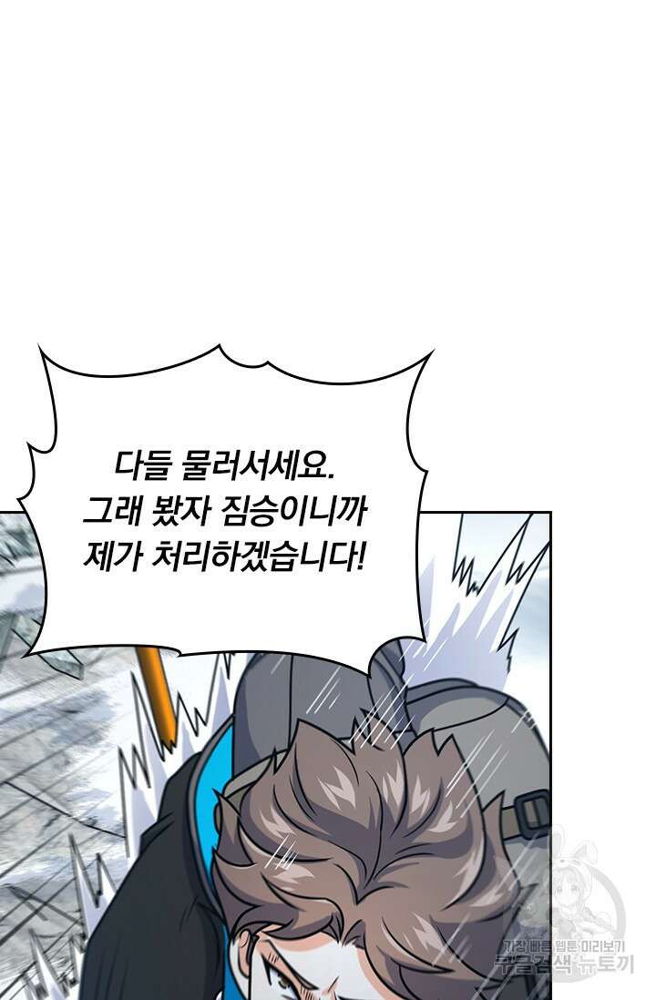 악역 플레이어는 강해지고 싶다 421화 42