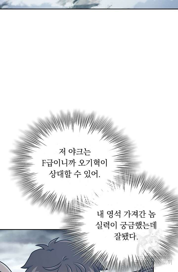 악역 플레이어는 강해지고 싶다 421화 45
