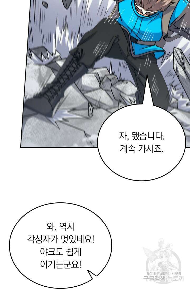 악역 플레이어는 강해지고 싶다 421화 57