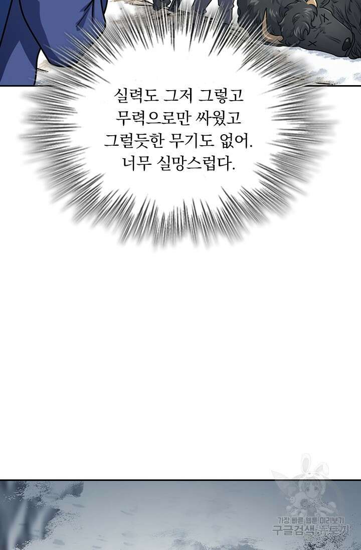 악역 플레이어는 강해지고 싶다 421화 59