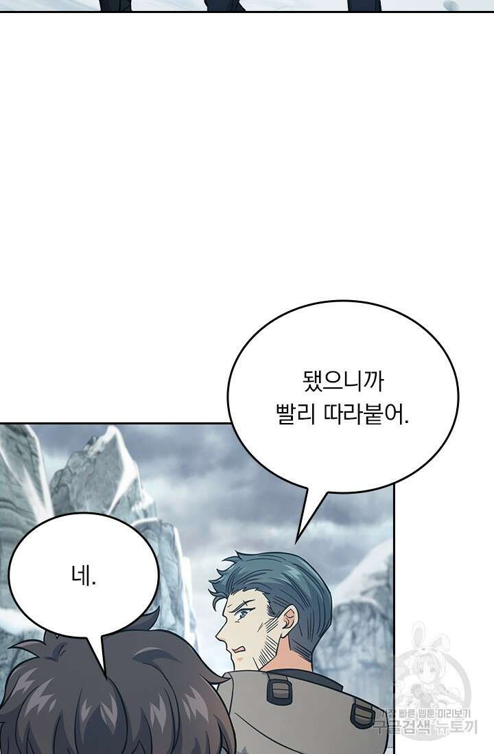 악역 플레이어는 강해지고 싶다 421화 69