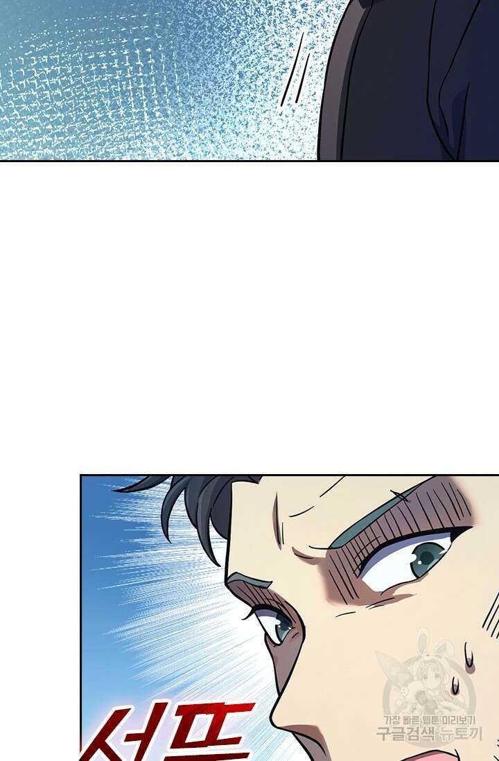 악역 플레이어는 강해지고 싶다 421화 73