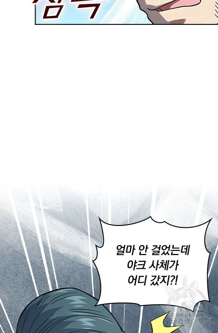 악역 플레이어는 강해지고 싶다 421화 74