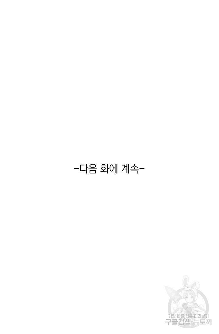 악역 플레이어는 강해지고 싶다 421화 79