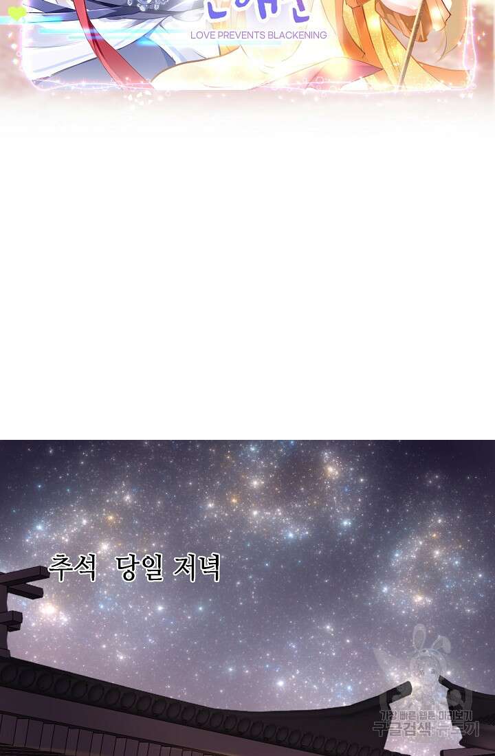 흑화를 막는건 연애뿐 26화 2