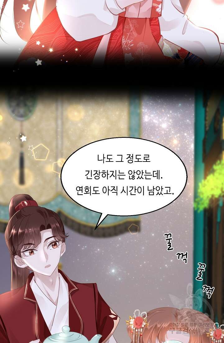 흑화를 막는건 연애뿐 26화 4