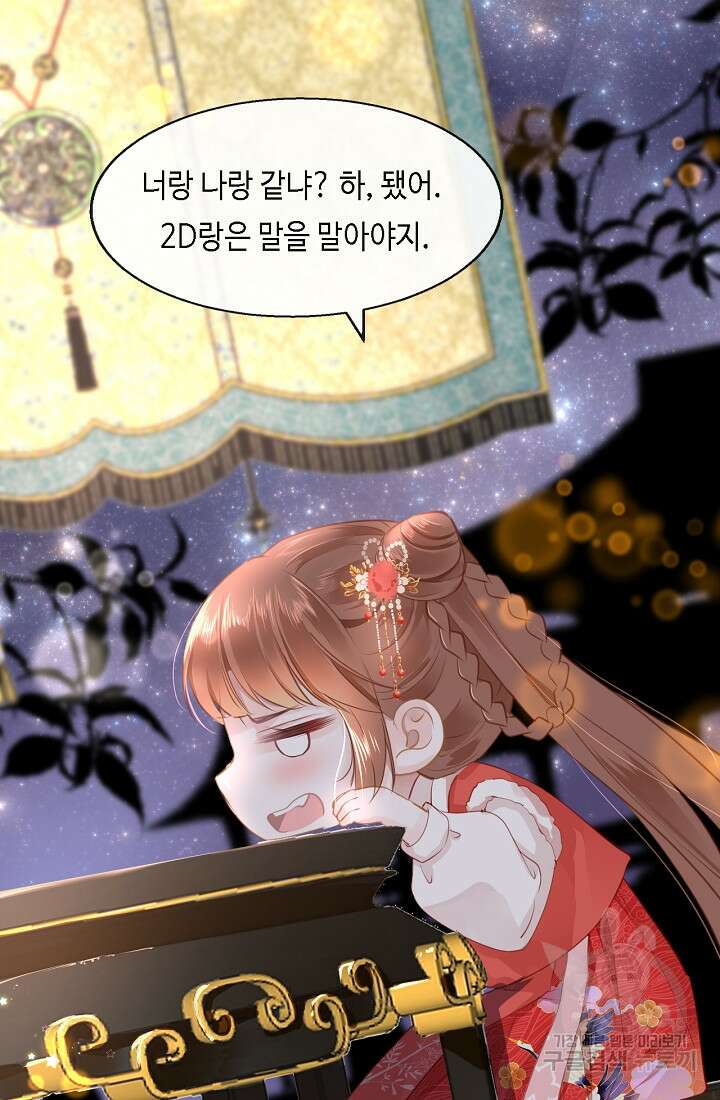 흑화를 막는건 연애뿐 26화 6