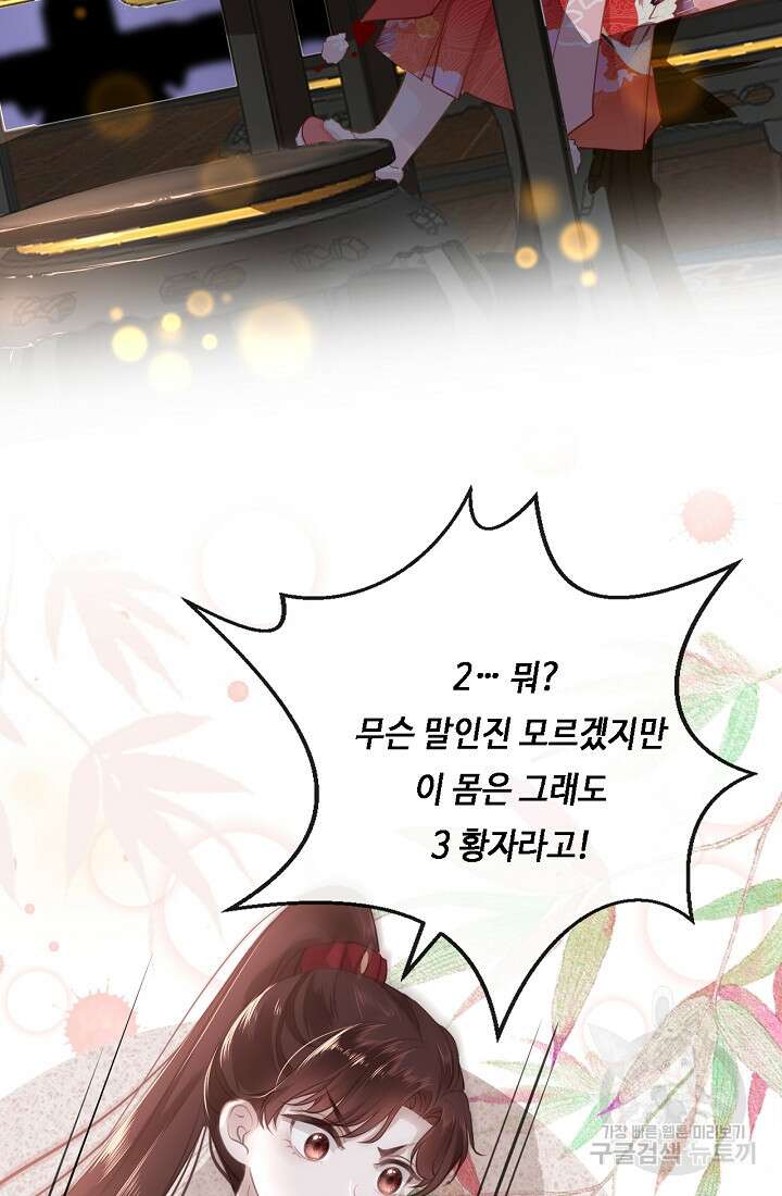 흑화를 막는건 연애뿐 26화 7