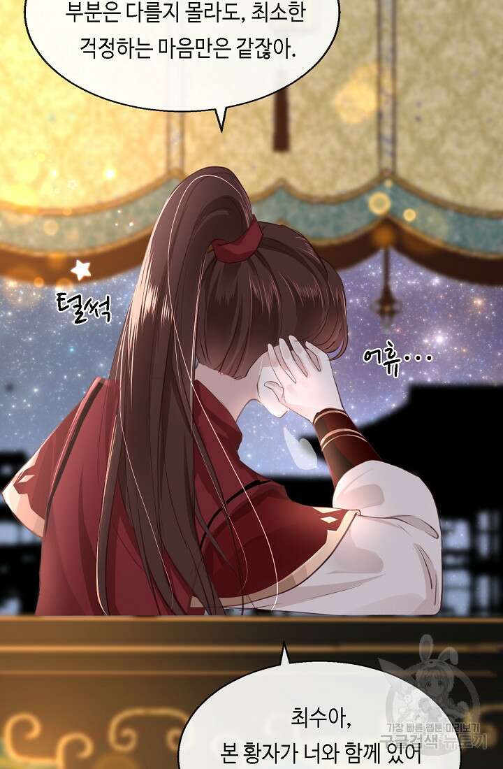 흑화를 막는건 연애뿐 26화 9