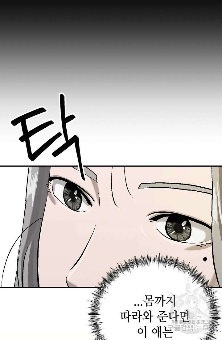 기부림 8화 10