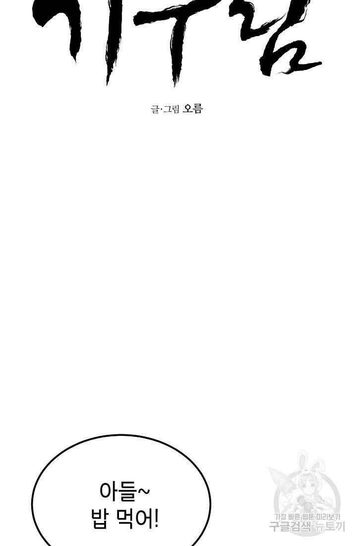 기부림 8화 14