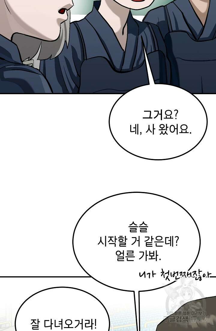 기부림 8화 38