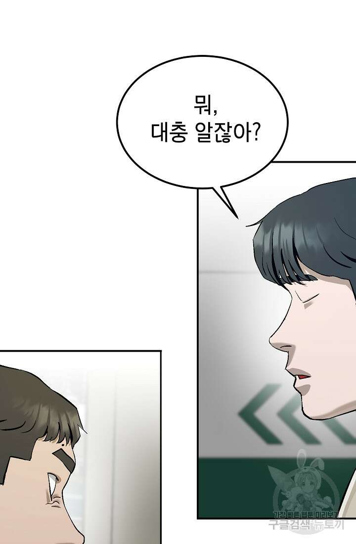 기부림 8화 46