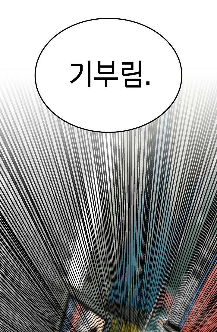 기부림 8화 68