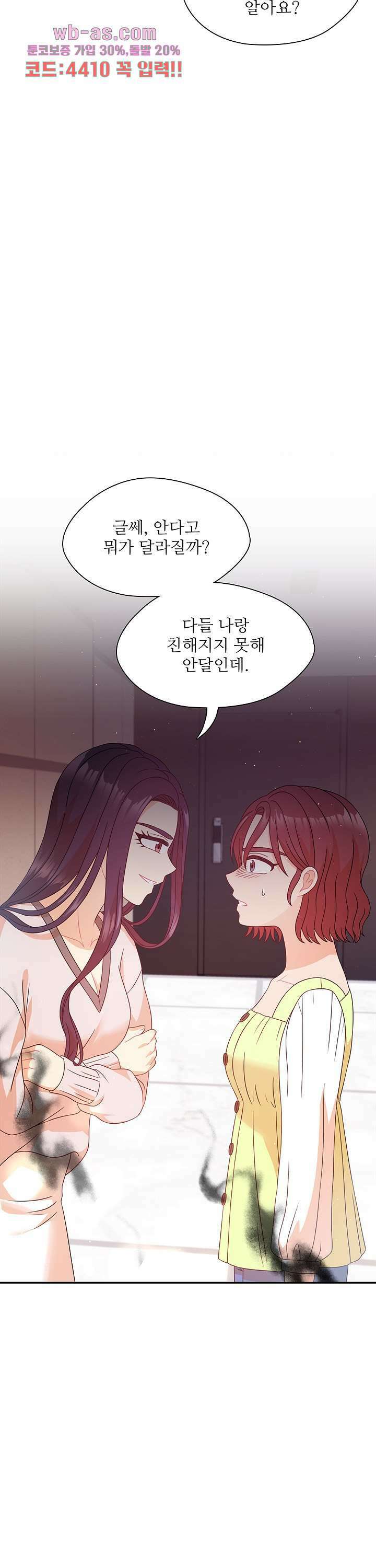 당신의 스위치를 꺼두세요 41화 2
