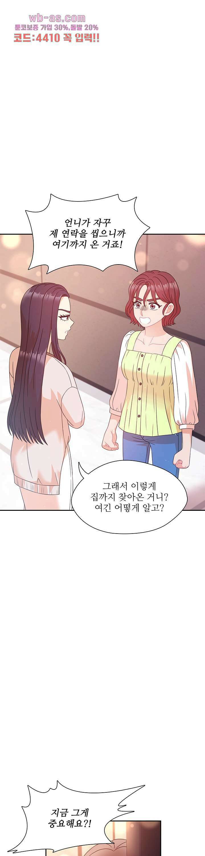 당신의 스위치를 꺼두세요 41화 3