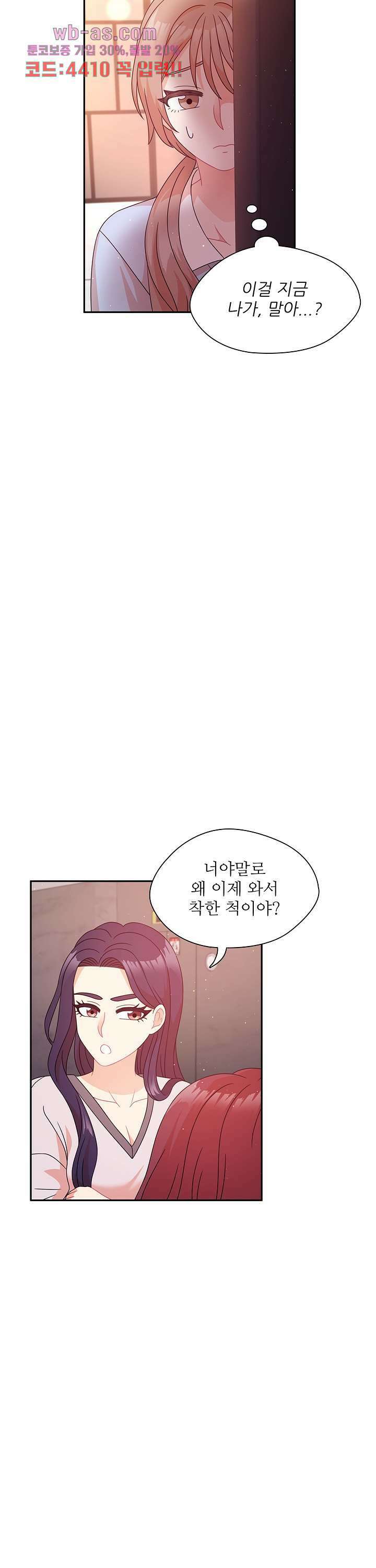 당신의 스위치를 꺼두세요 41화 5