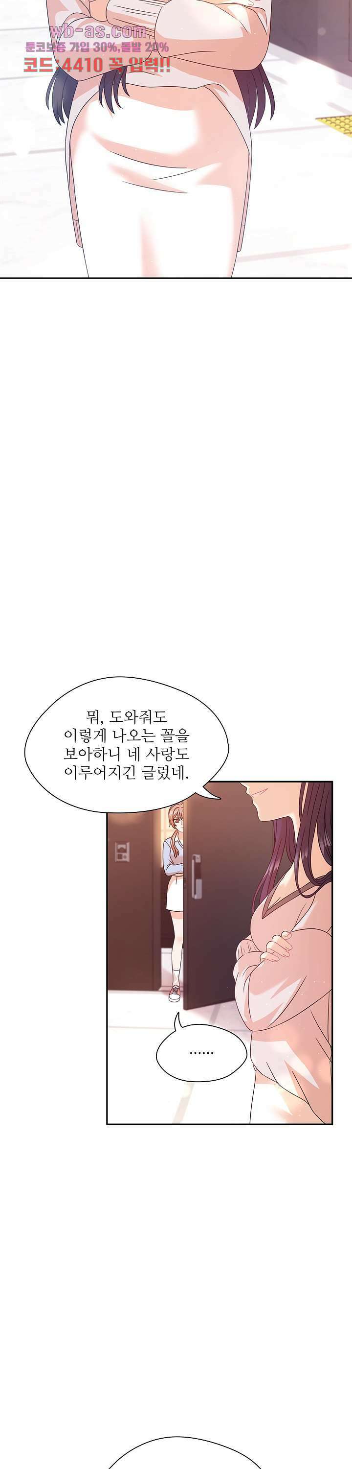 당신의 스위치를 꺼두세요 41화 7