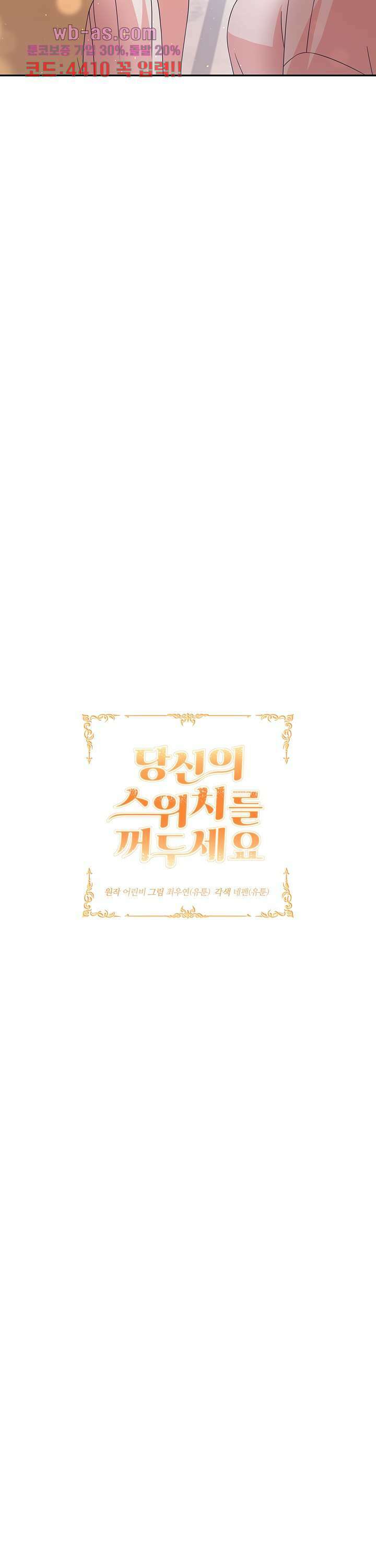 당신의 스위치를 꺼두세요 41화 8
