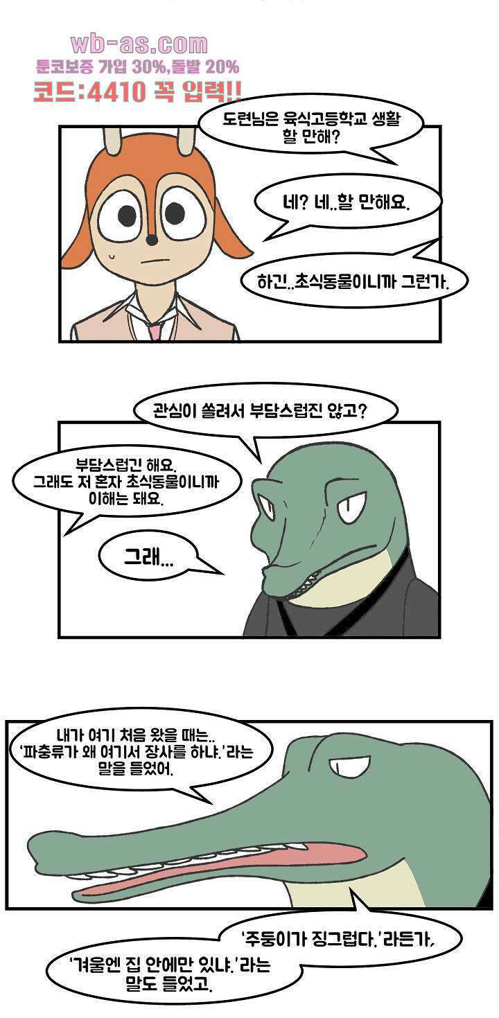 초식고등학교 64화 1